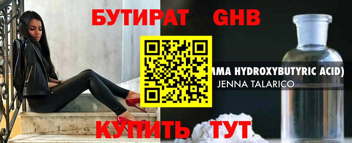 Кувандык  БУТИРАТ 1.4BDO  БУТИРАТ  Вход с VPN 