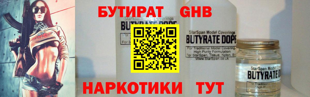 Бутират GHB Кувандык