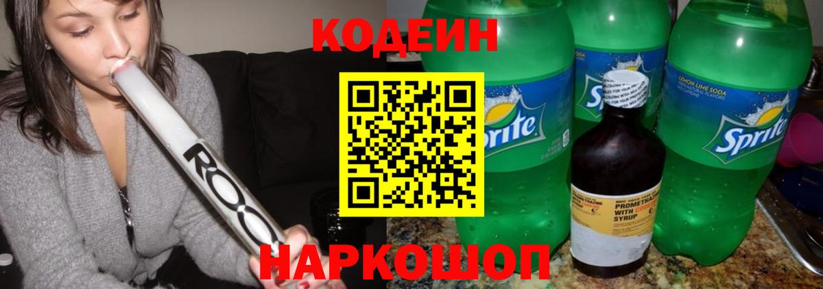 Кувандык  Кодеин Purple Drank  Вход с VPN  Codein Purple Drank 