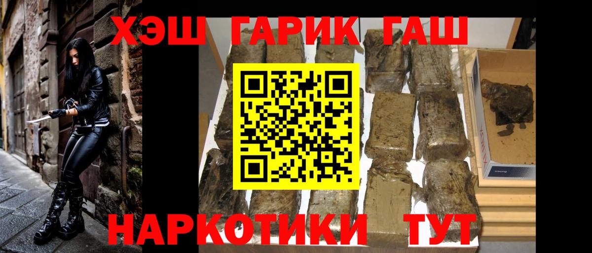 ГАШ хэш  Вход с VPN  продажа наркотиков  Кувандык  ГАШИШ hashish  ГАШИШ 