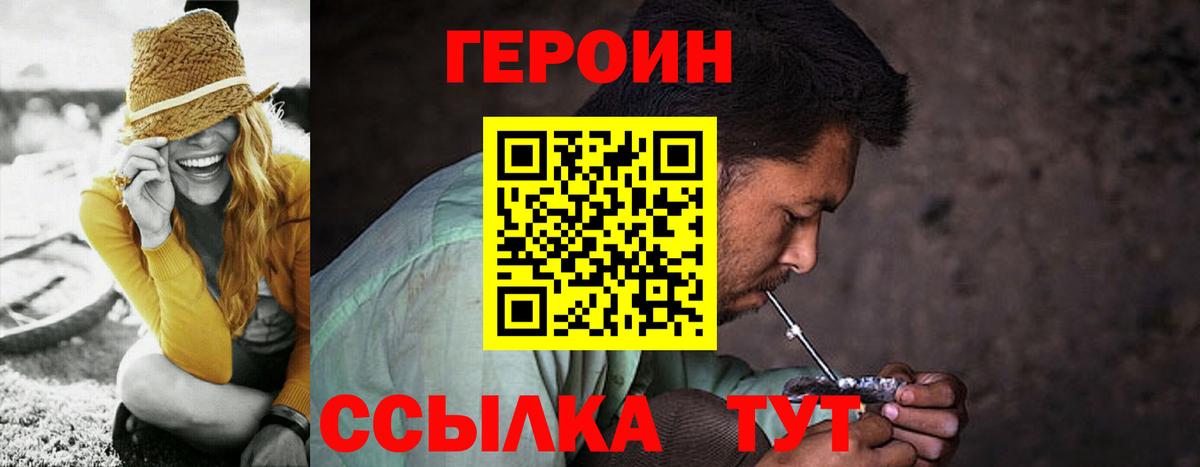 ГЕРОИН Heroin Кувандык