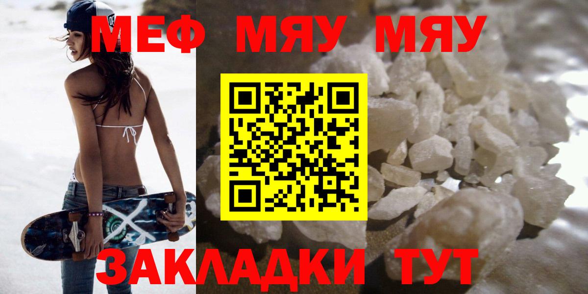 Меф мяу мяу  МЯУ-МЯУ  МЕФ кристаллы  Кувандык  где продают наркотики  Вход с VPN  Мефедрон 